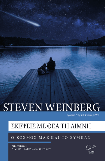 ΕΞΩΦΥΛΛΟ-ΣΚΕΨΕΙΣ-ΜΕ-ΘΕΑ-ΤΗ-ΛΙΜΝΗ