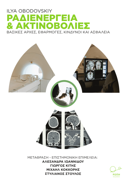 ΕΞΩΦΥΛΛΟ-ΑΚΤΙΝΟΒΟΛΙΩΝ